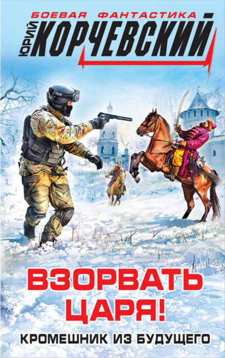 Кромішник із майбутнього