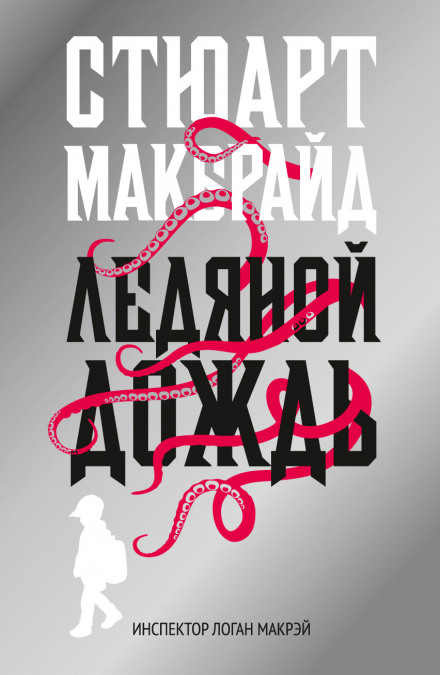Крижаний дощ