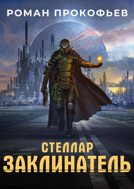 The Enchanter