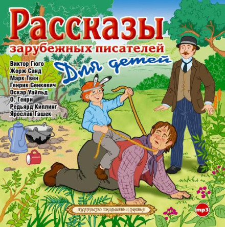 Stories by Foreign Writers for Children