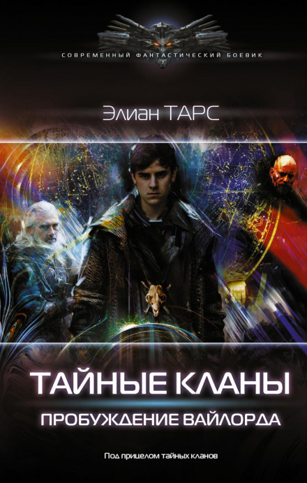 Пробудження вайлорда
