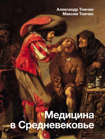 Медицина в Середньовіччі