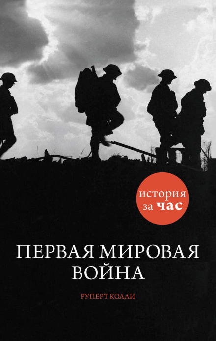 Перша світова війна