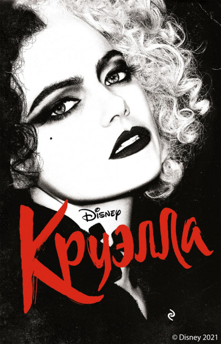 Cruella
