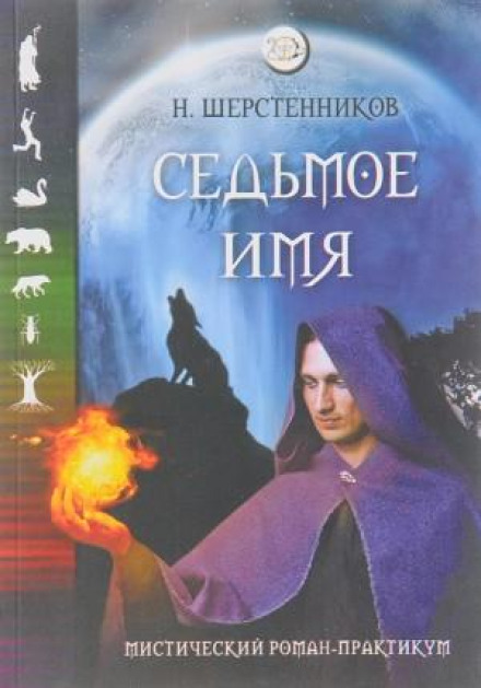 The Seventh Name