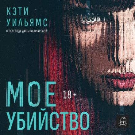 My Murder