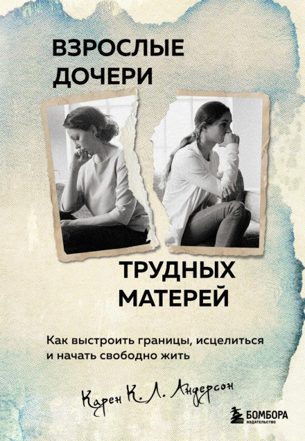 Adult Daughters of Difficult Mothers. How to Set Boundaries, Heal, and Start Living Freely