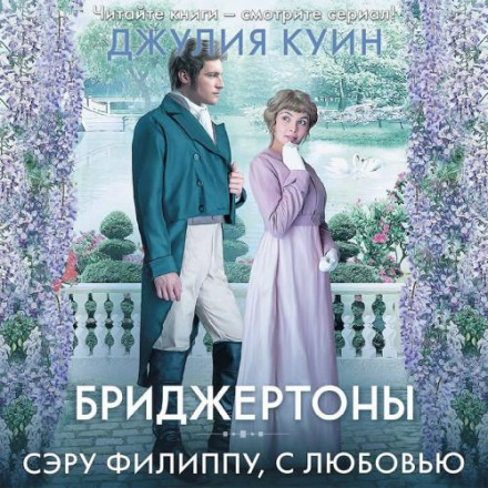 Серу Філіппу, з любов'ю