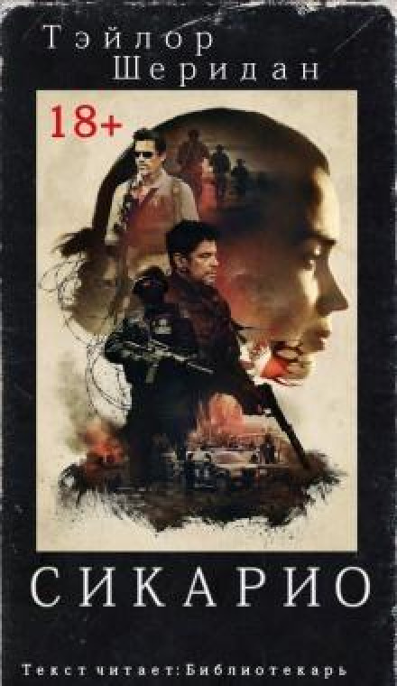 Sicario