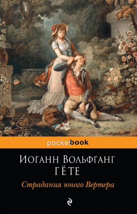 The Sorrows of Young Werther