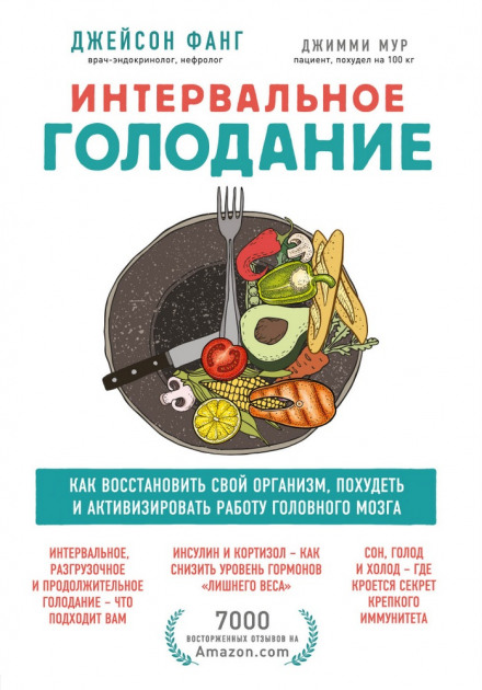 The Complete Guide to Fasting