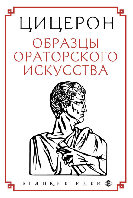Зразки ораторського мистецтва