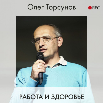 Робота і здоров'я