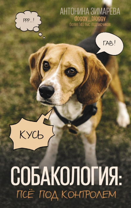 Dogology: Everything Under Control