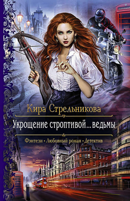 Taming the Wayward... Witch