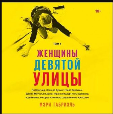 Women of the Ninth Street