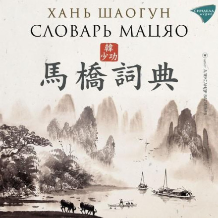 Dictionary of Maqiao