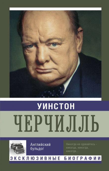 Winston Churchill. The English Bulldog