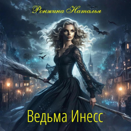 Witch Iness