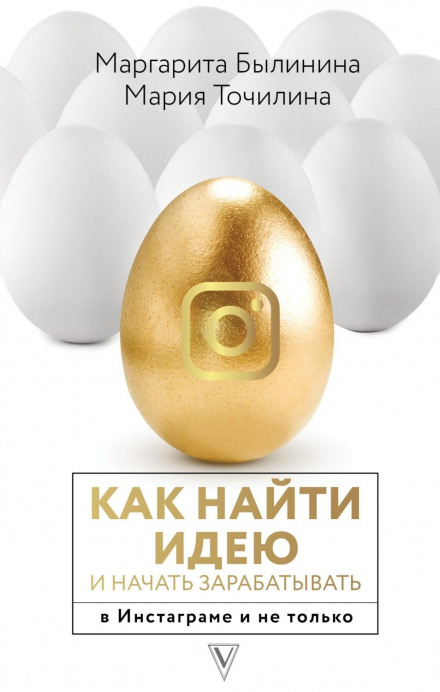 How to Find an Idea and Start Earning on Instagram and Beyond