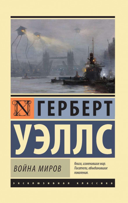 Війна світів
