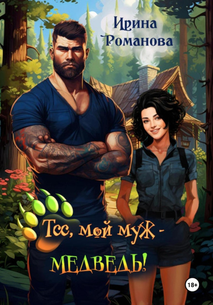 Shh, My Husband Is a Bear!