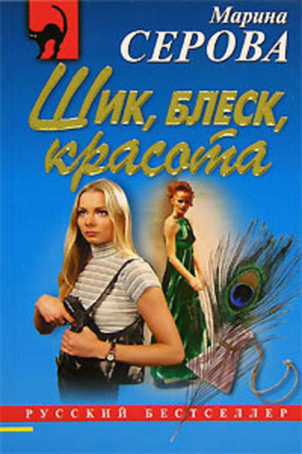 Chic, Glamour, Beauty