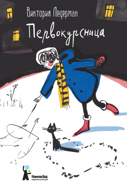 Першокурсниця