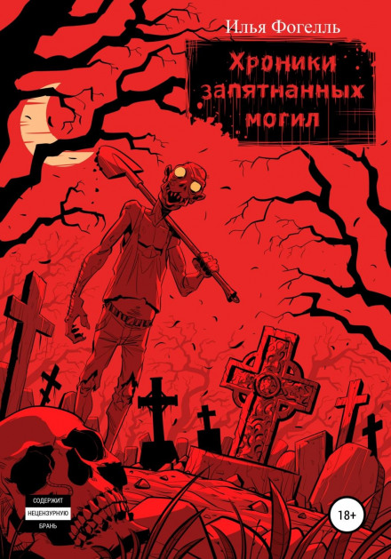 Chronicles of the Tainted Graves