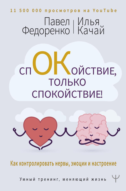 Calm Down! How to Control Your Nerves, Emotions and Mood