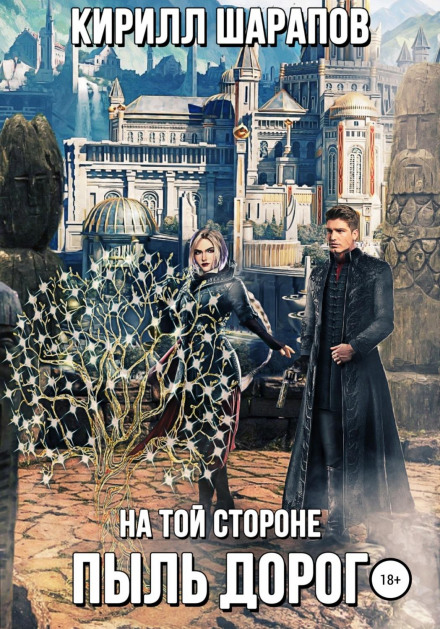 On the Other Side. Book 2