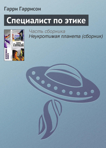 Етичний інженер