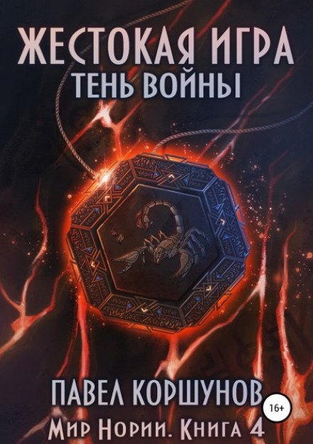 Shadow of War
