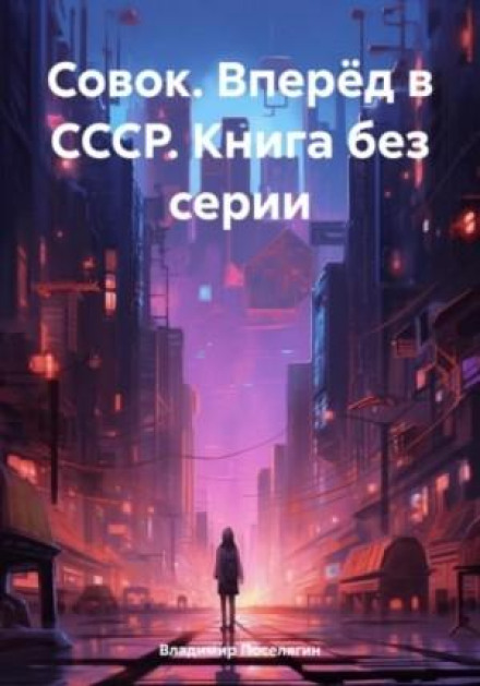 Forward to the USSR. The Soviet Way