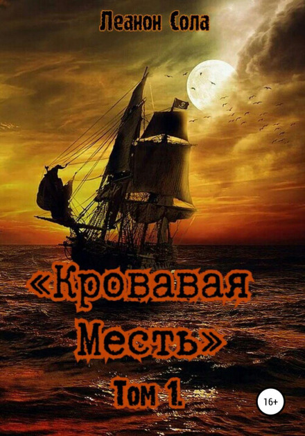 Кривава помста