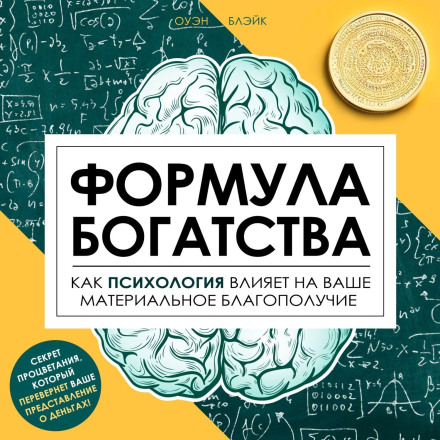 Формула багатства