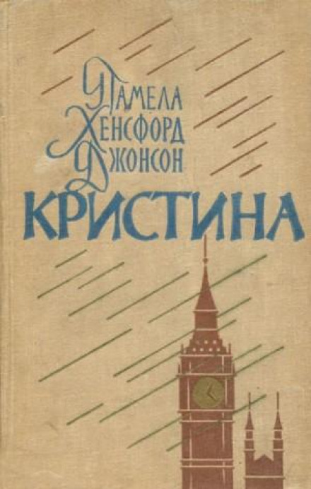 Крістіна
