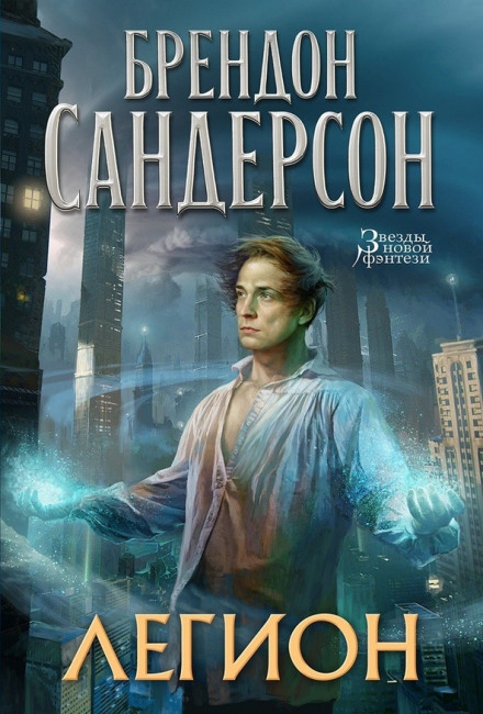Легіон