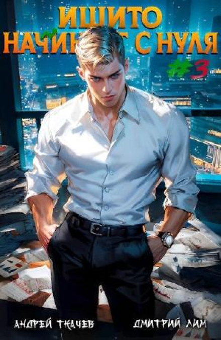Ishito Starts from Scratch. Volume 3