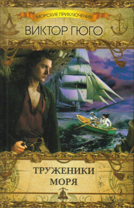 Toilers of the Sea