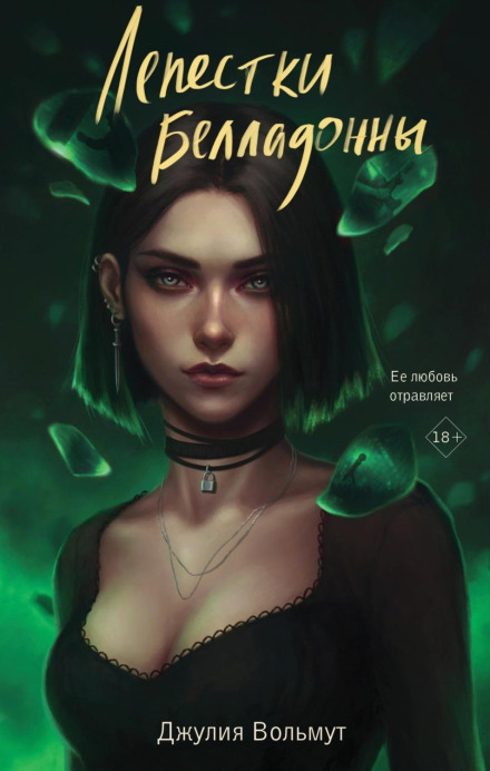 Belladonna Petals