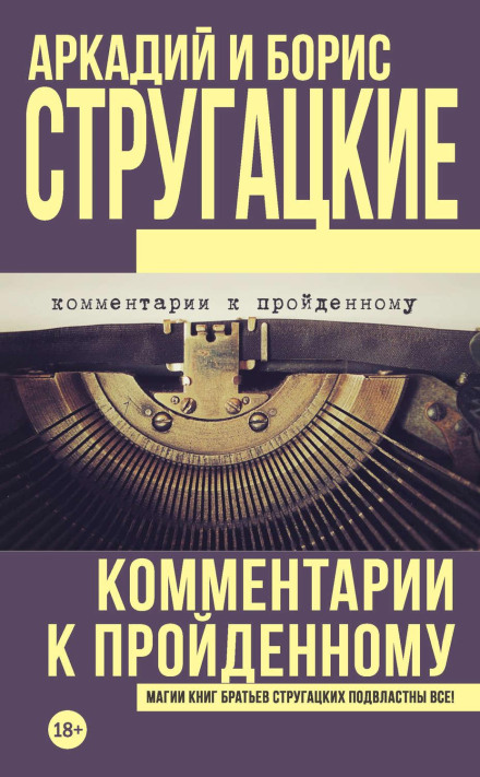 Коментарі до пройденого