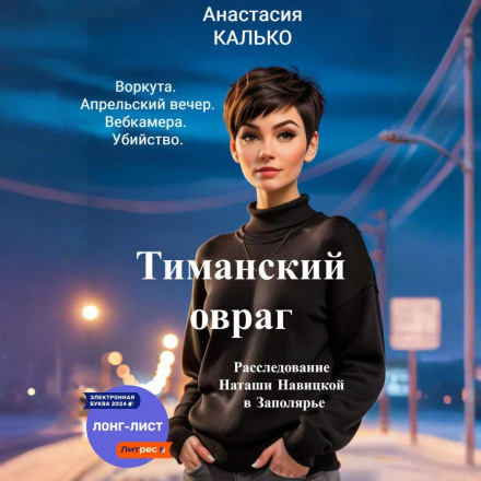 Тиманський яр