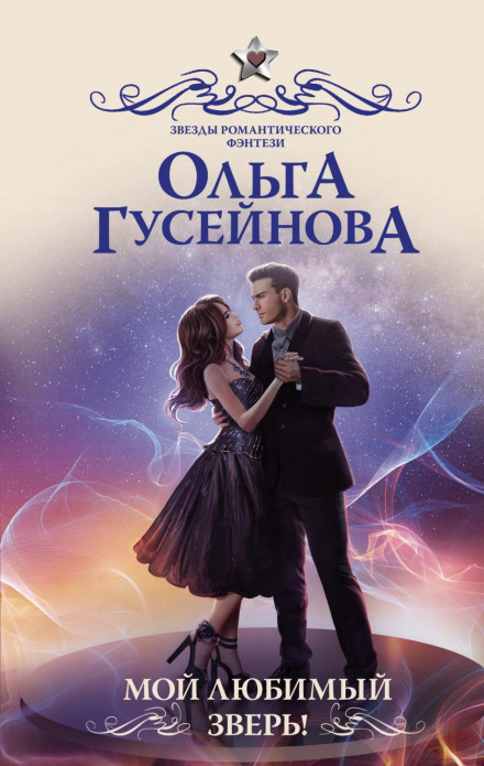 Моя улюблена тварина