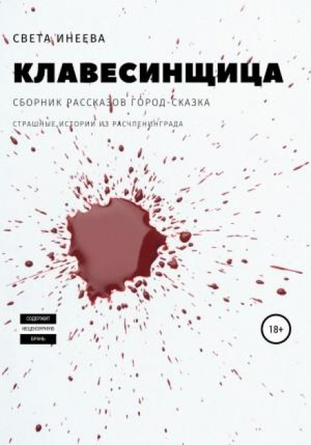 Клавесинщиця
