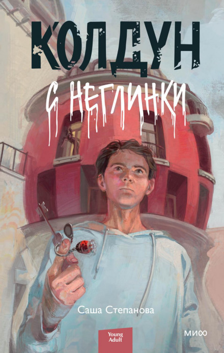 The Sorcerer from Neglinka