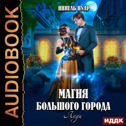 Леді