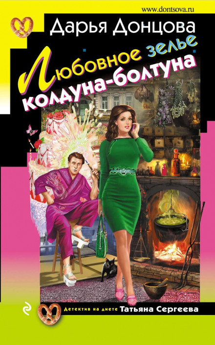Любовне зілля чаклуна-базіки