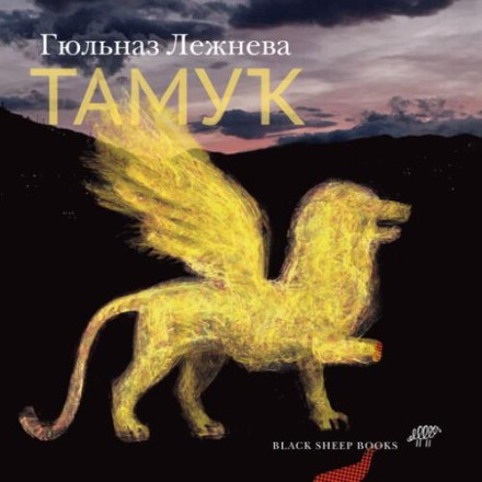Tamuk