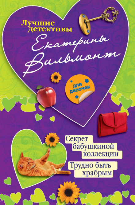 The Secret of Grandmother's Collection